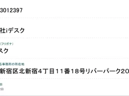 合同会社iデスク,在宅ワークの評判