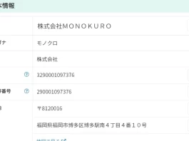 株式会社MONOKURO,高向正将の評判