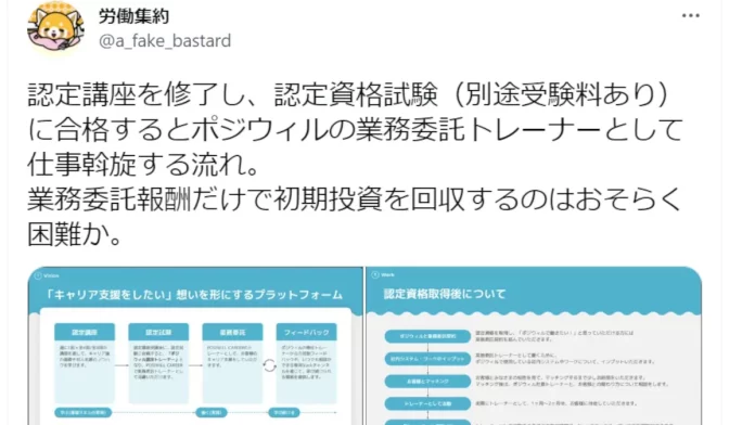 ポジウィル株式会社,金井芽衣の口コミ