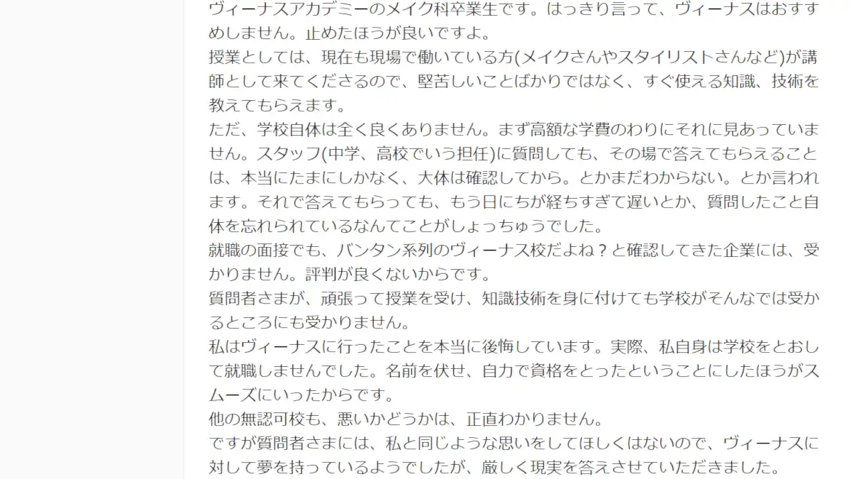 ヴィーナスアカデミーの評判と口コミ