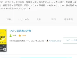 須賀龍平,評判や口コミ