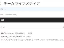 株式会社チームライフメディア(鈴木祐輔)の口コミ