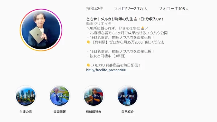 ともやメルカリ物販の先生,評判