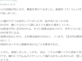 一般社団法人日本在宅アパレルバイヤー協会の評判