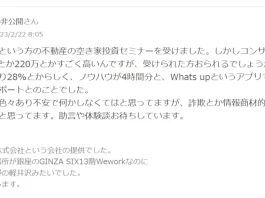 AyJapan株式会社,平塚保志の評判