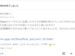 熊本,合同会社flareの評判と口コミ
