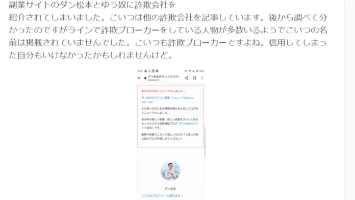ダン松本の評判と口コミ