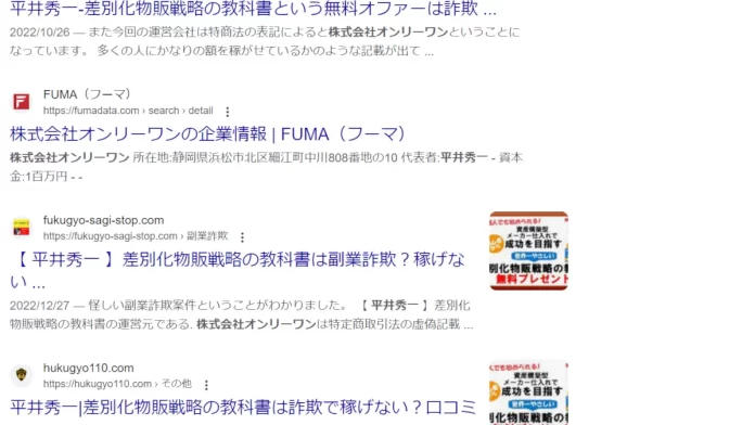 株式会社オンリーワン,平井秀一の評判