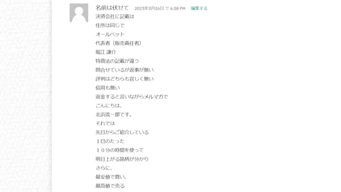 堀江謙介,評判