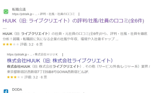 株式会社HUUKの口コミと評判