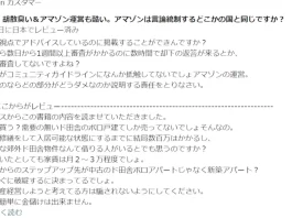 木村洸士,さくらいふ株式会社の評判