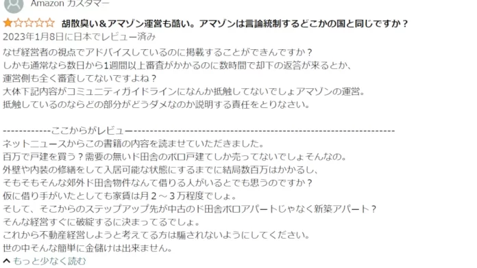 木村洸士,さくらいふ株式会社の評判