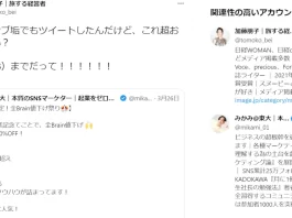 合同会社未来イメージ,加藤朋子の評判