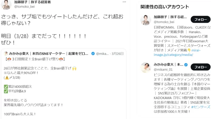 合同会社未来イメージ,加藤朋子の評判