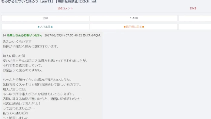 もみかる,評判と口コミ