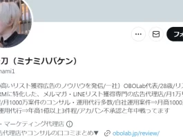 南幅一刀の評判と口コミ