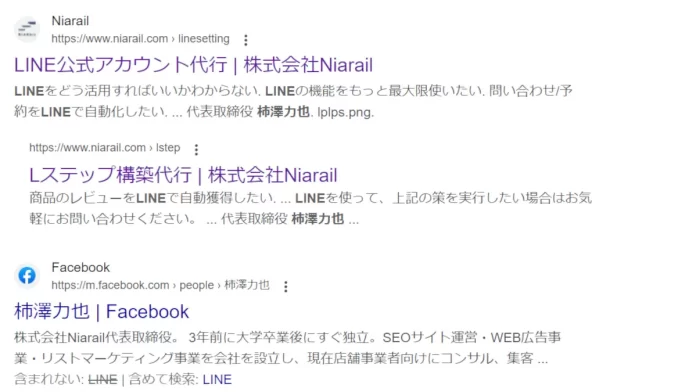 株式会社Niarail,柿澤力也の評判