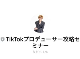 株式会社TickTack,滑川諒,口コミ