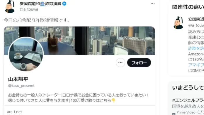 山本翔平のお金配りの評判と口コミ