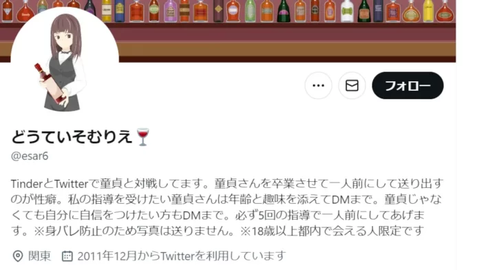 どうていそむりえの口コミ