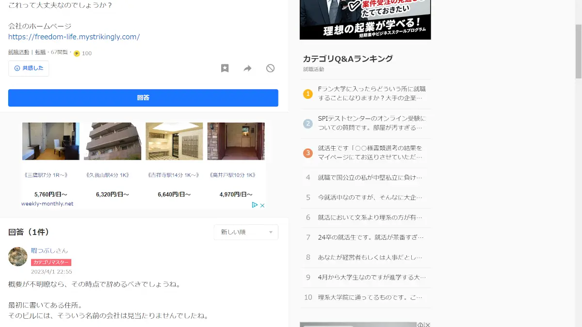 秋元琴音,株式会社Freedom Lifeの口コミ