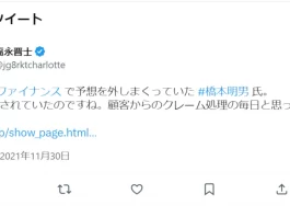 株式会社NEO,橋本明男,稲垣明徳の口コミ