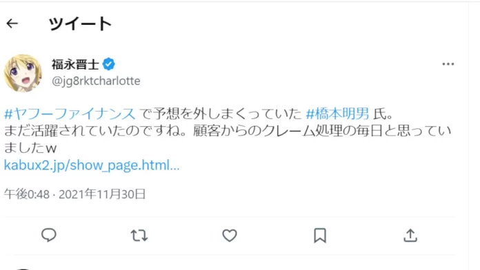 株式会社NEO,橋本明男,稲垣明徳の口コミ