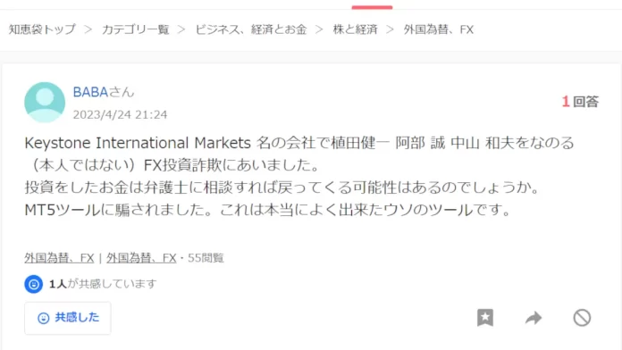 Keystone International Marketsの口コミ