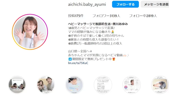 黒川亜由美のベビーマッサージ
