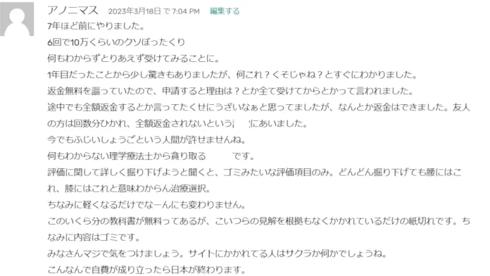 松田圭太(理学療法士,整体師)の評判