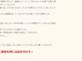 ふろいち,フランチャイズ,失敗,口コミ