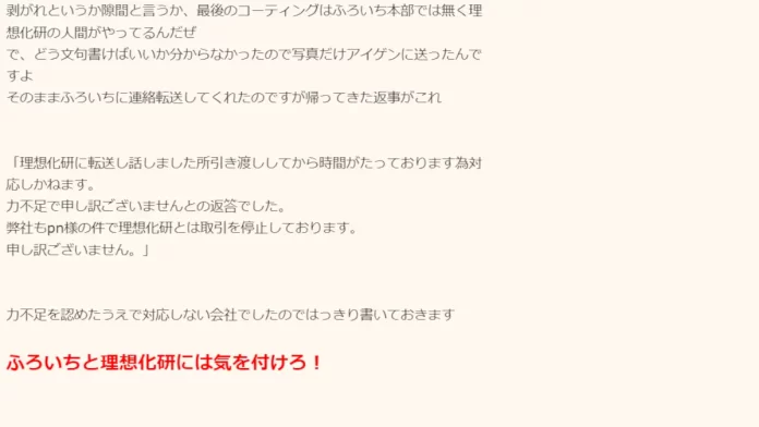 ふろいち,フランチャイズ,失敗,口コミ
