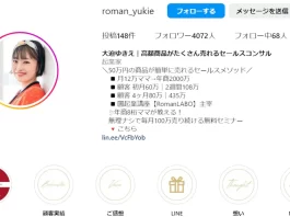 大迫ゆきえRomanLABO