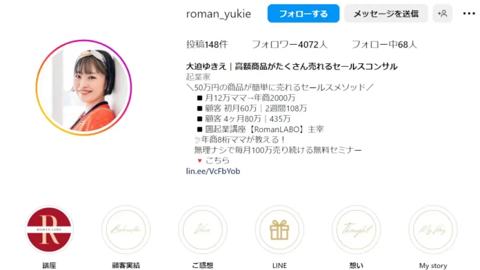 大迫ゆきえRomanLABO