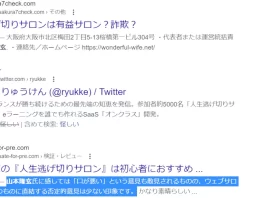 株式会社chekk,Smart Limited(スマリミ),口コミ