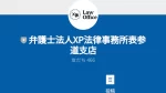 XP法律事務所(栗山大知)の口コミ