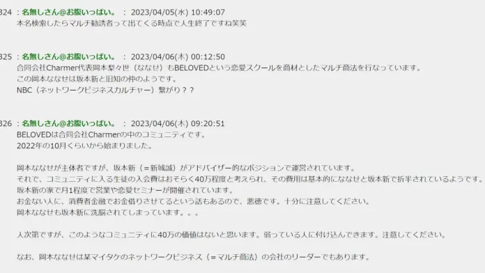 新城誠の口コミと評判