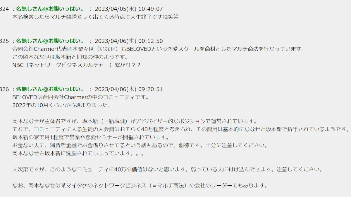 新城誠の口コミと評判