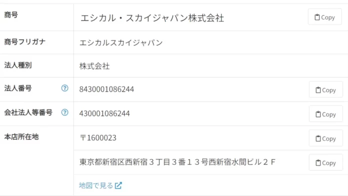 エシカル・スカイジャパン株式会社,荻原空の口コミ