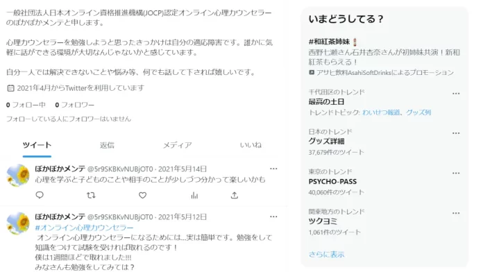 一般社団法人日本オンライン資格推進機構(JOCP)の評判