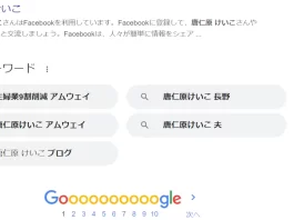 唐仁原けいこの口コミと評判