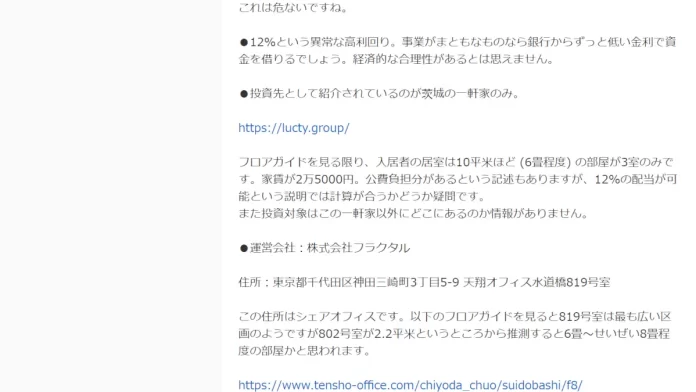 株式会社フラクタル,吉村篤の口コミ
