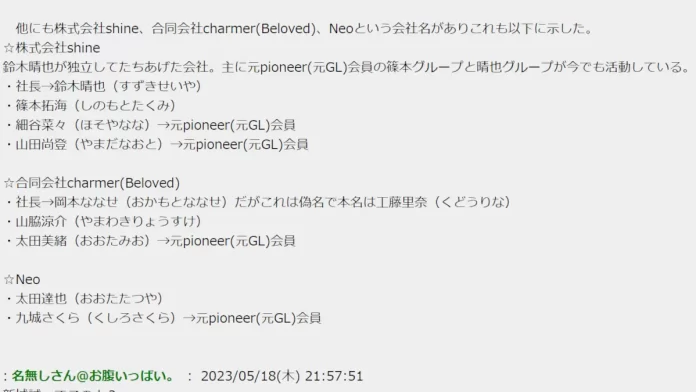 株式会社shine,鈴木晴也,篠本拓海,細谷菜々,山田尚登