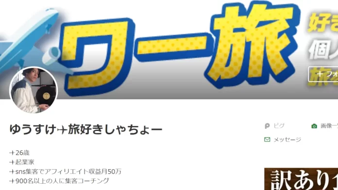 富永裕介の評判と口コミ