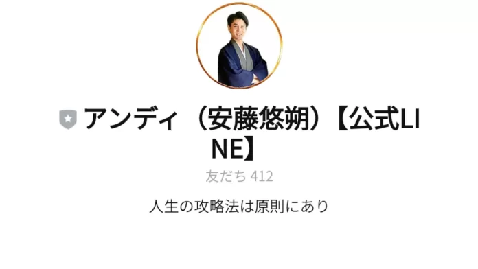 安藤悠朔(アンディ)の口コミ
