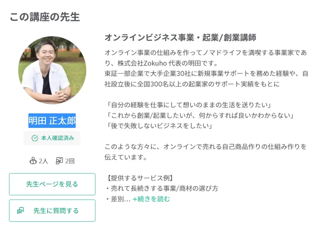 秋田正太郎 明田正太郎の口コミ