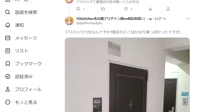 株式会社デリハック,山本祐輔の評判