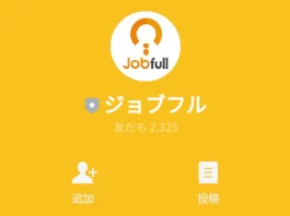 株式会社ジョブフル(木下翔太)の評判