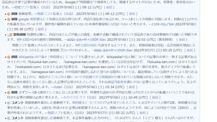 明智健太と栗田佳代の口コミ