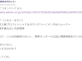 一般社団法人全国心理業連合会(全心連)の口コミ